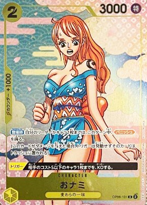 おナミ【ワンピトレカお買得価格通販：トレコロ】