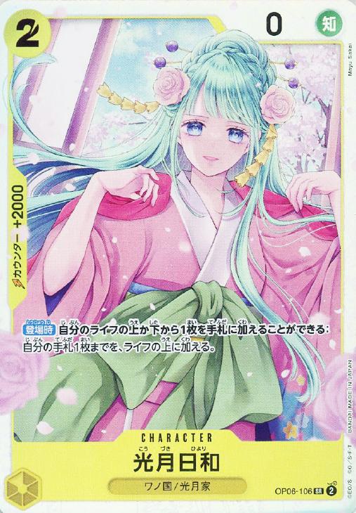 光月日和【ワンピトレカお買得価格通販:トレコロ】