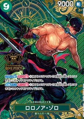 ロロノア・ゾロ SR 赤 3コスト 4枚セット - メルカリ