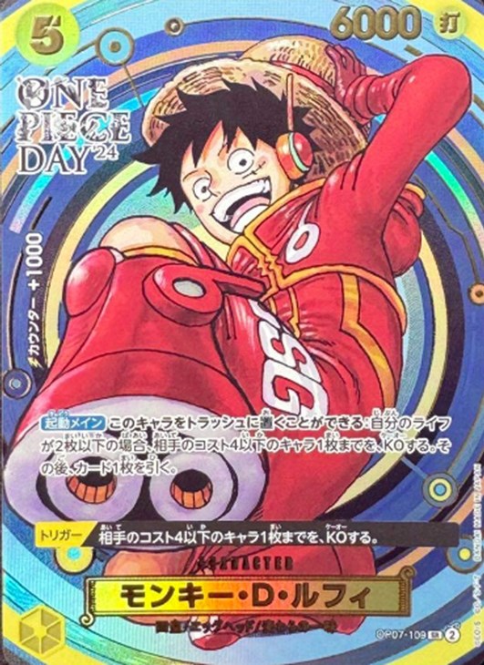 最先端 モンキー・D・ルフィ【ワンピトレカお買得価格通販：トレコロ】 ワンピース カードゲーム