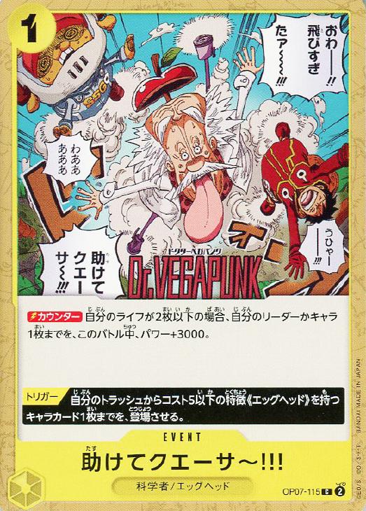 ワンピースカードゲーム】《黄ベガパンク》のデッキレシピと戦い
