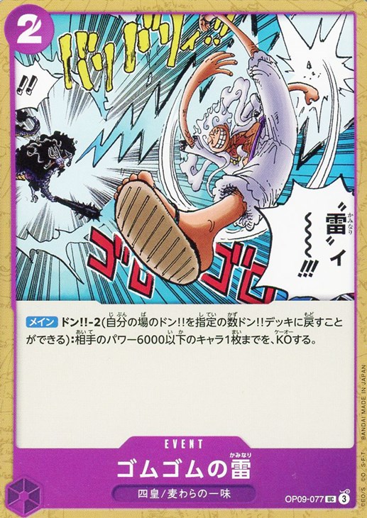 全ての ゴムゴムの雷【ワンピトレカお買得価格通販：トレコロ】 その他