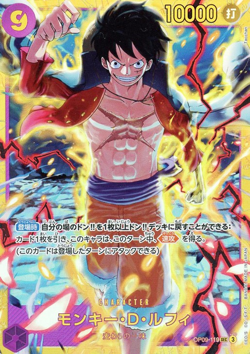 モンキー・D・ルフィ【ワンピトレカお買得価格通販：トレコロ】