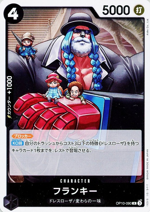 フランキー【ワンピトレカお買得価格通販：トレコロ】