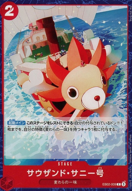 でっかいサニー号ゲット！！ ワンピース メガワールド