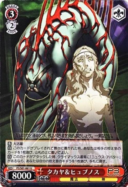 ヒュプノス ペルソナ