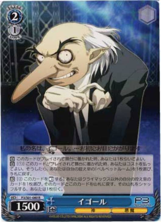 ベルベットルーム イゴール