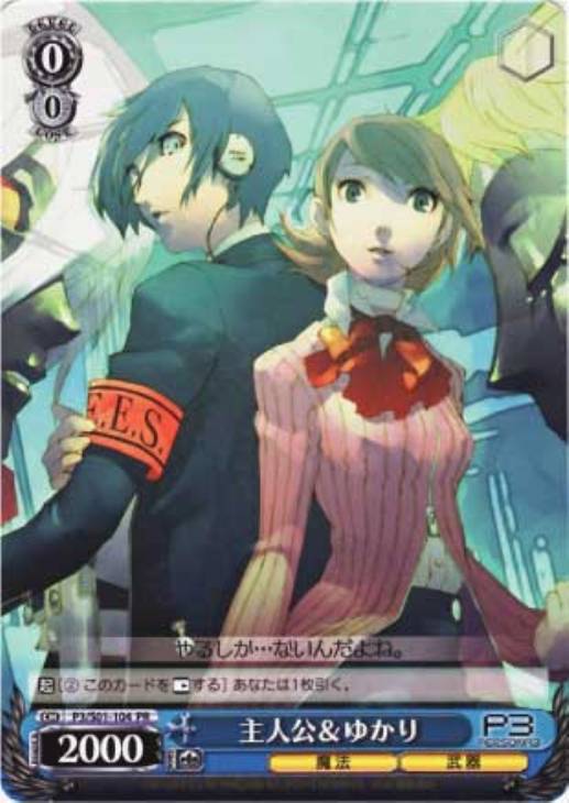 主人公 ゆかり ヴァイスシュヴァルツトレカ高価買取価格査定 トレコロ