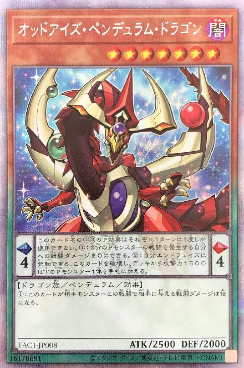 オッドアイズ・ペンデュラム・ドラゴン[正面向き]【遊戯王トレカお買得
