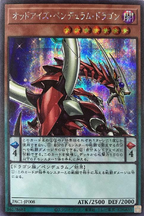 オッドアイズ・ペンデュラム・ドラゴン[後ろ向き]【遊戯王トレカお買得