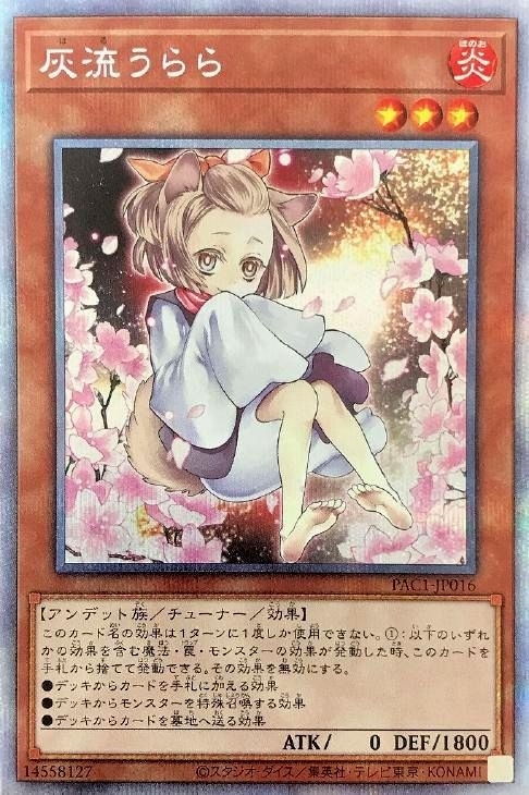 遊戯王　灰流うらら　美品　プリズマティックシークレットレア　プリシク　はるうらら