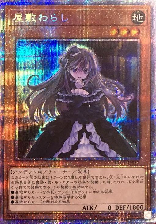 遊戯王　屋敷わらし2種　アポロウーサ　プリズマ