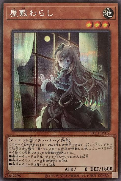 遊戯王　屋敷わらし2種　アポロウーサ　プリズマ