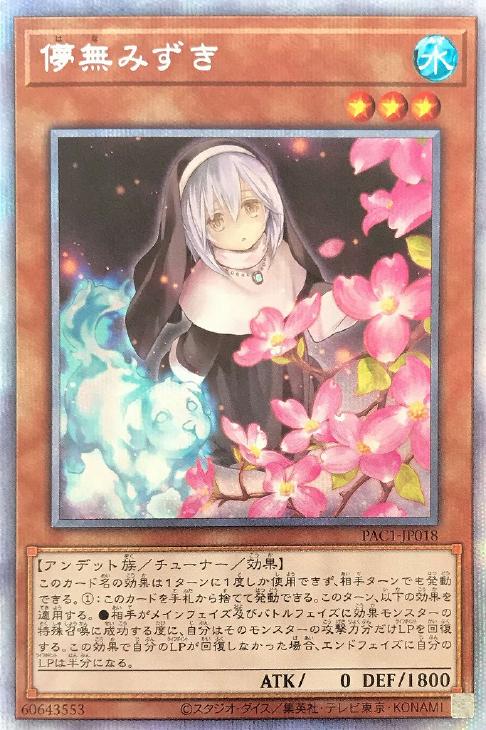 遊戯王 PSA9 儚無みずき 20thシークレット-