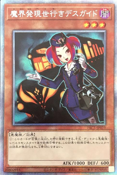 遊戯王カード　幽鬼うさぎ　魔界発現世行きデスガイド　プリズマティックシークレット