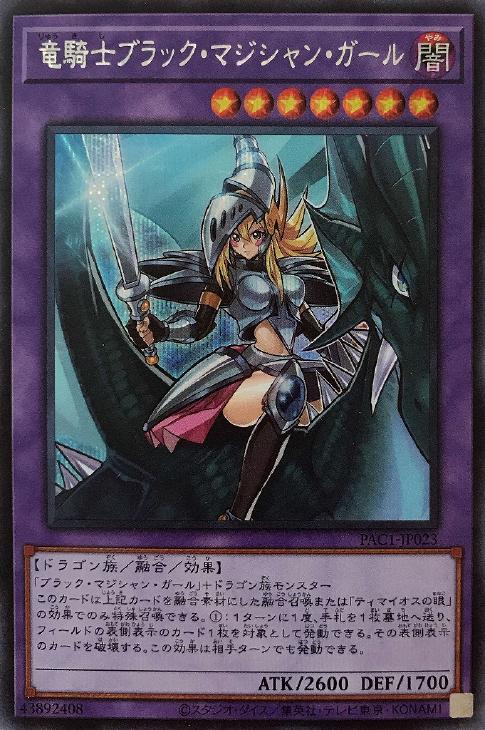 遊戯王竜騎士ブラックマジシャンガール×2