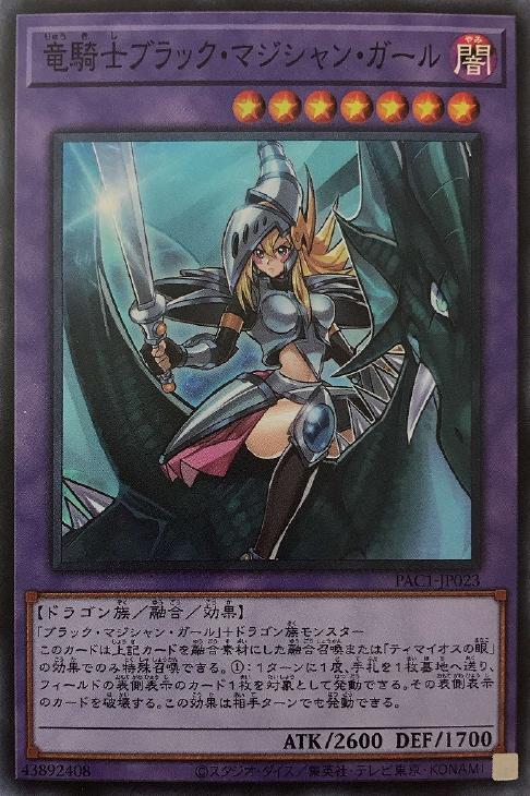 遊戯王 ブラックマジシャン・ガール