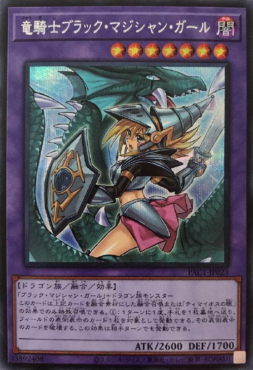 PSA10】竜騎士ブラック・マジシャン・ガール盾 プリシクPAC1-JP023