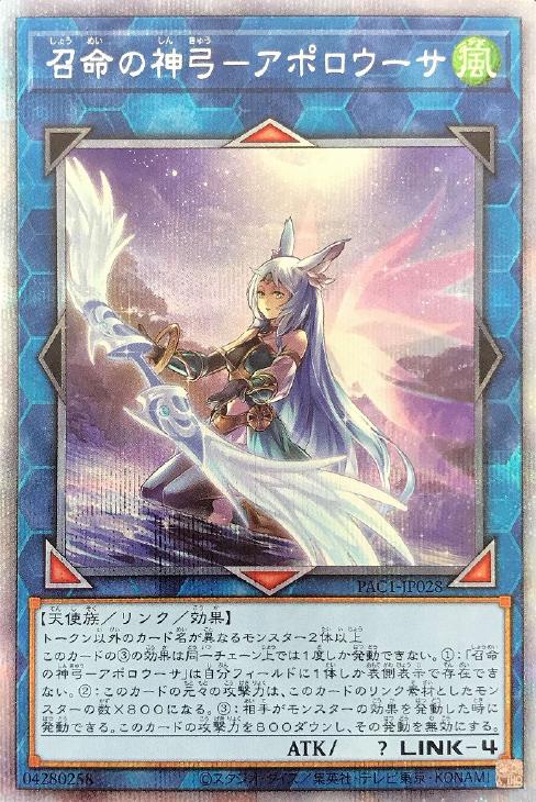 遊戯王 PSA10 召命の神弓 アポロウーサ 絵違い プリズマ