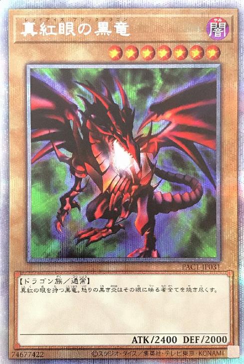 遊戯王 レッドアイズブラックドラゴン プリズマ | hartwellspremium.com