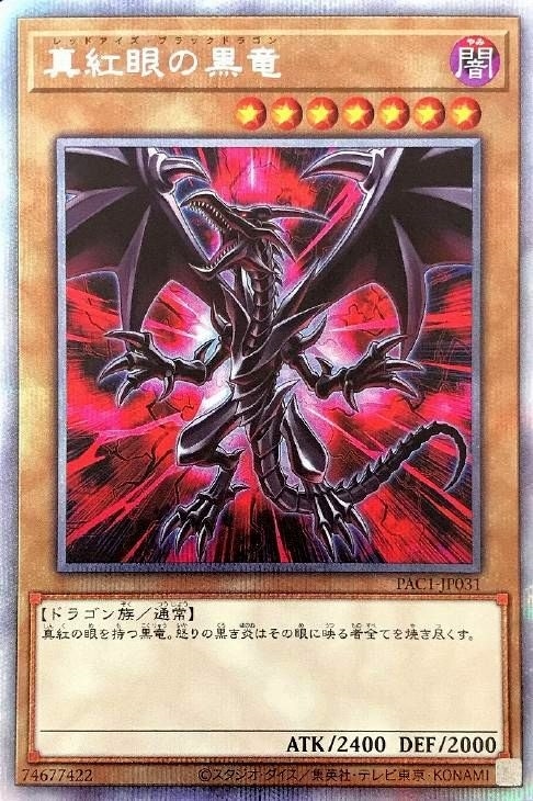 真紅眼の黒竜　プリズマ　良座標　美品　レッドアイズブラックドラゴン