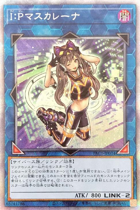 エンタメ/ホビー遊戯王 I:Pマスカレーナ プリシク 通常絵 プリズマ