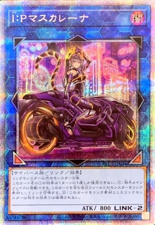 ｉ ｐマスカレーナ バイク有り 遊戯王トレカお買得価格通販 トレコロ