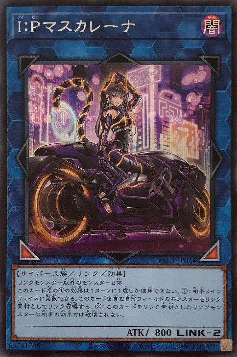 遊戯王　中国アジア　I:Pマスカレーナ　プリシク