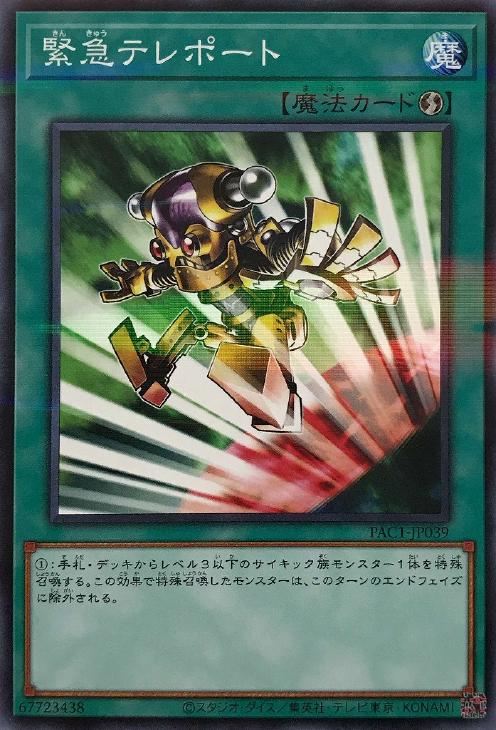 緊急テレポート 遊戯王トレカお買得価格通販 トレコロ