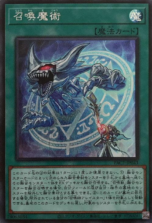 召喚魔術【遊戯王トレカお買得価格通販:トレコロ】 召喚魔術【遊戯王トレカお買得価格通販:トレコロ】