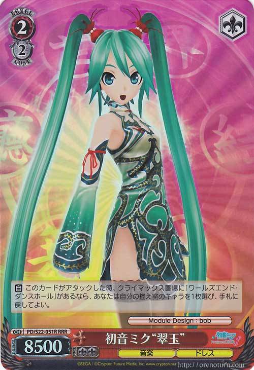 初音ミク“翠玉”【ヴァイスシュヴァルツトレカお買得価格通販：トレコロ】