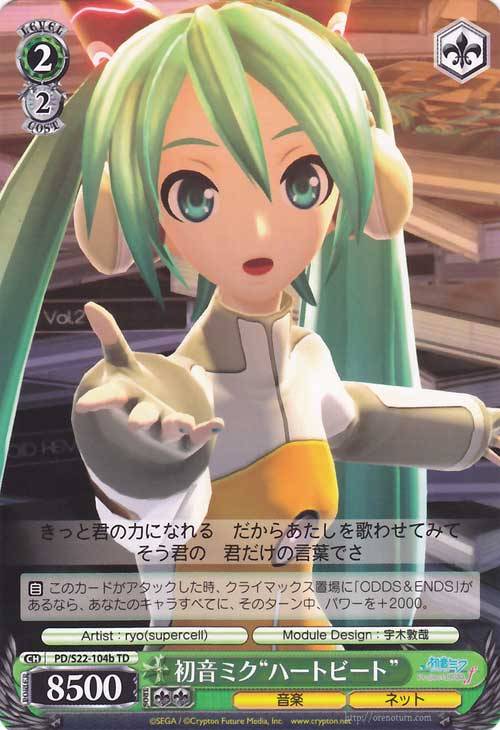 初音ミク ハートビート ヴァイスシュヴァルツトレカ高価買取価格査定 トレコロ