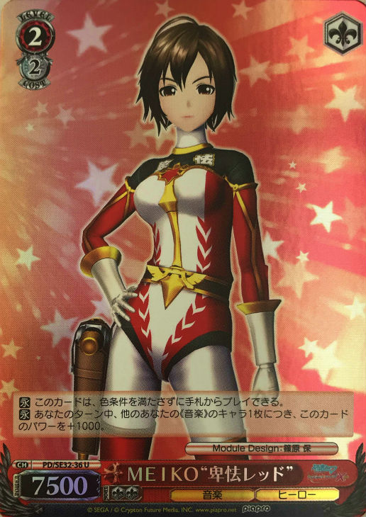 MEIKO“卑怯レッド”【ヴァイスシュヴァルツトレカ高価買取