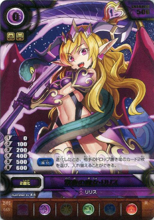常夜の魔女 リリス パズドラtcgトレカお買得価格通販 トレコロ 常夜の魔女 リリス パズドラtcgトレカお買得価格通販 トレコロ