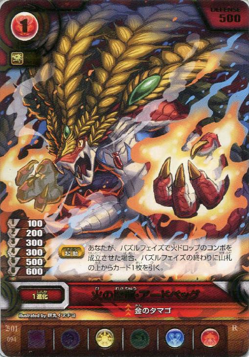 火の歴龍 アードベッグ パズドラtcgトレカお買得価格通販 トレコロ