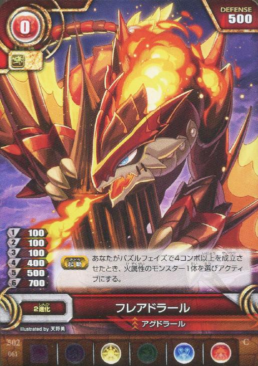 フレアドラール パズドラtcgトレカお買得価格通販 トレコロ フレアドラール パズドラtcgトレカお買得価格通販 トレコロ