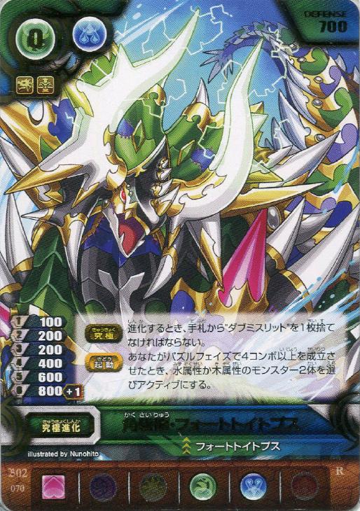 角砦龍 フォートトイトプス パズドラtcgトレカお買得価格通販 トレコロ