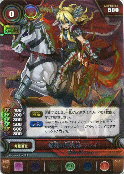 焔剣の勝利神 フレイ パズドラtcgトレカお買得価格通販 トレコロ 焔剣の勝利神 フレイ パズドラtcgトレカお買得価格通販 トレコロ