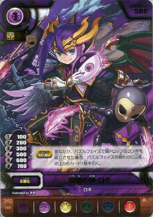 狡知の神 ロキ パズドラtcgトレカお買得価格通販 トレコロ 狡知の神 ロキ パズドラtcgトレカお買得価格通販 トレコロ