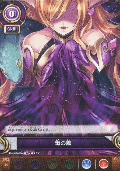 毒の霧 パズドラtcgトレカお買得価格通販 トレコロ