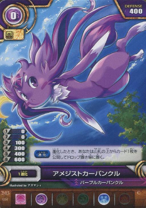 アメジストカーバンクル パズドラtcgトレカお買得価格通販 トレコロ