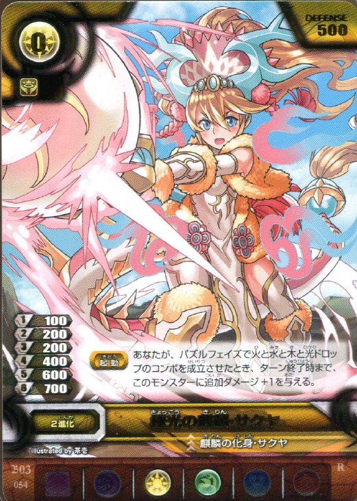 極光の麒麟 サクヤ パズドラtcgトレカお買得価格通販 トレコロ 極光の麒麟 サクヤ パズドラtcgトレカお買得価格通販 トレコロ