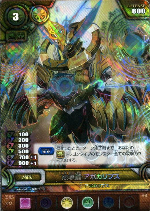 破壊龍 アポカリプス パズドラtcgトレカお買得価格通販 トレコロ