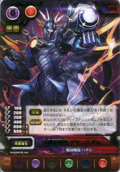 五機龍融合 デモンハダル パズドラtcgトレカお買得価格通販 トレコロ 五機龍融合 デモンハダル パズドラtcgトレカお買得価格通販 トレコロ