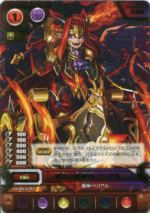 邪炎の魔神将 ベリアル パズドラtcgトレカお買得価格通販 トレコロ 邪炎の魔神将 ベリアル パズドラtcgトレカお買得価格通販 トレコロ