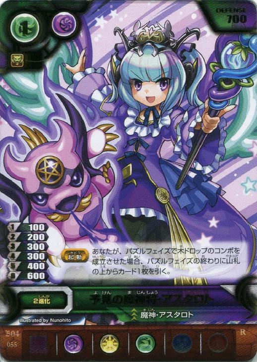 予見の魔神将 アスタロト パズドラtcgトレカお買得価格通販 トレコロ