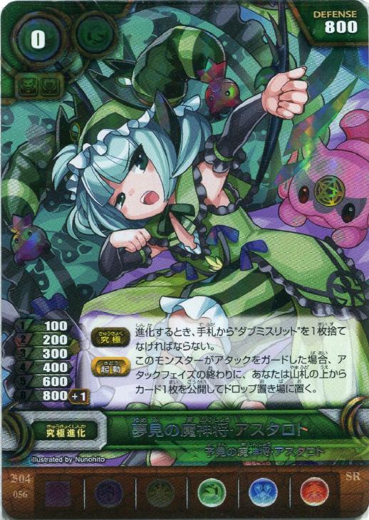 夢見の魔神将 アスタロト パズドラtcgトレカお買得価格通販 トレコロ