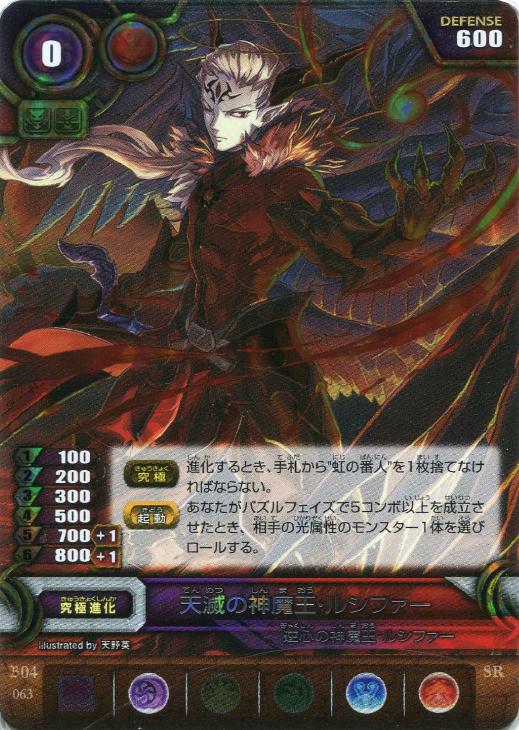 天滅の神魔王 ルシファー パズドラtcgトレカお買得価格通販 トレコロ