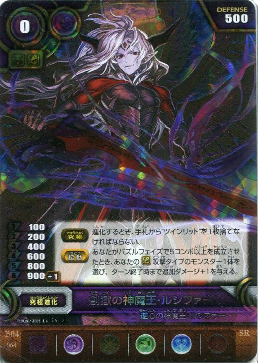 創獄の神魔王 ルシファー パズドラtcgトレカお買得価格通販 トレコロ