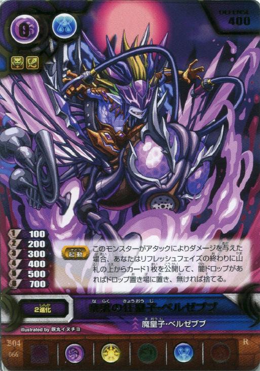 奈落の狂皇子 ベルゼブブ パズドラtcgトレカお買得価格通販 トレコロ 奈落の狂皇子 ベルゼブブ パズドラtcgトレカお買得価格通販 トレコロ